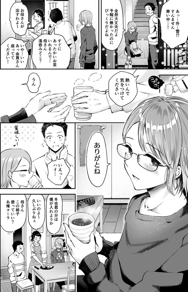 無料エロ漫画 【男の娘いちゃラブエロ漫画】家庭教師の先生は女性と見間違うほどの美少年で…僕は先生に恋してる【雪の降る頃／漫画喫茶瀬戸】 FANZA