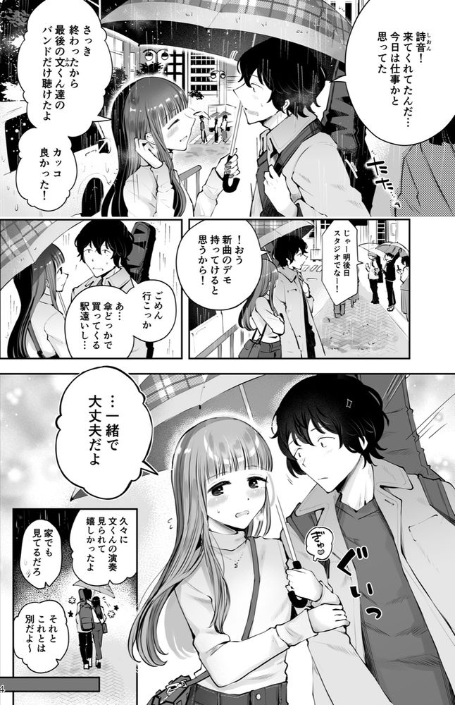 無料エロ漫画 【男の娘いちゃラブエロ漫画】バンドマンな彼氏と甲斐甲斐しい男の娘のいちゃラブライフ【秋雨まばらになって／漫画喫茶瀬戸】 FANZA