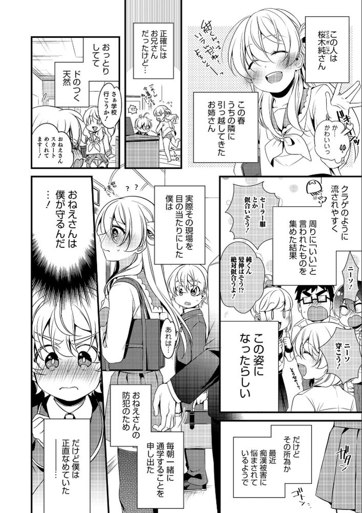 無料エロ漫画 【男の娘痴漢プレイエロ漫画】男の娘のお姉さんを痴漢から守るために電車でアナルセックスすることにしたｗｗｗ【ボクとおねえちゃんの痴漢防止大作戦／びん美】 FANZA