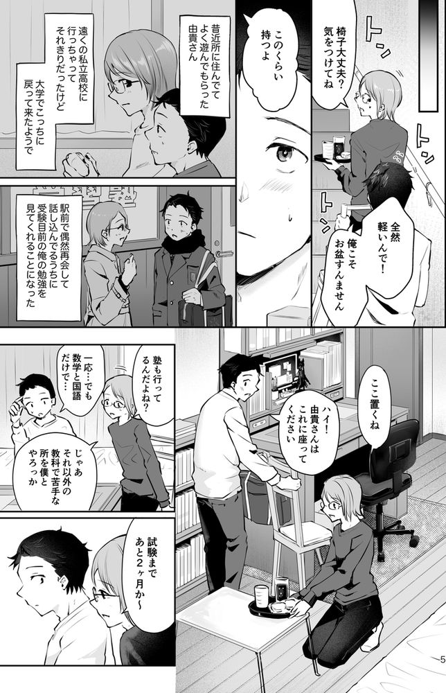 無料エロ漫画 【男の娘いちゃラブエロ漫画】家庭教師の先生は女性と見間違うほどの美少年で…僕は先生に恋してる【雪の降る頃／漫画喫茶瀬戸】 FANZA