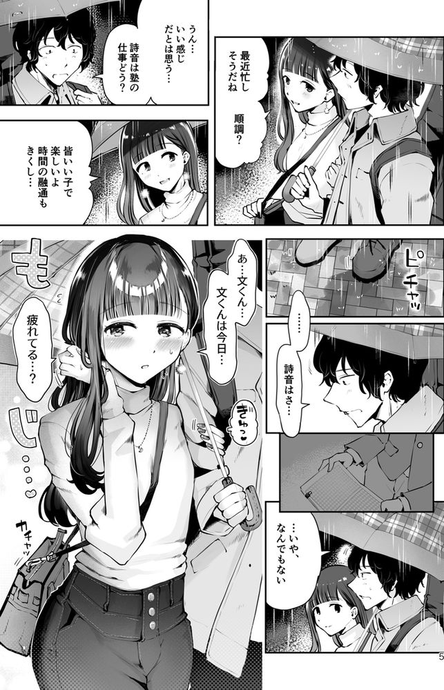 無料エロ漫画 【男の娘いちゃラブエロ漫画】バンドマンな彼氏と甲斐甲斐しい男の娘のいちゃラブライフ【秋雨まばらになって／漫画喫茶瀬戸】 FANZA