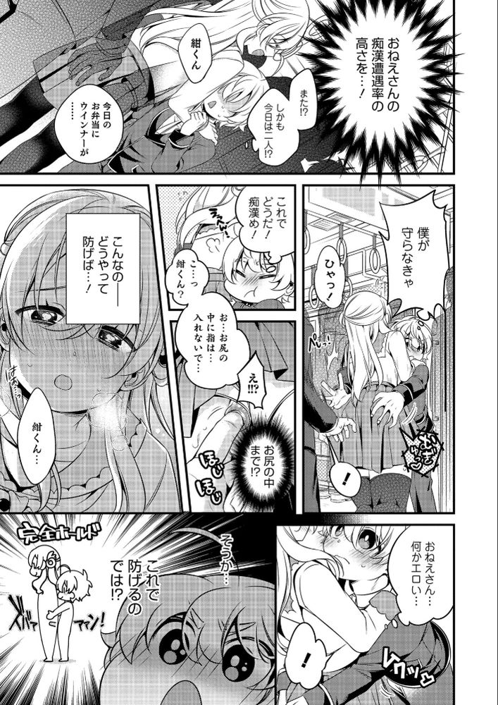 無料エロ漫画 【男の娘痴漢プレイエロ漫画】男の娘のお姉さんを痴漢から守るために電車でアナルセックスすることにしたｗｗｗ【ボクとおねえちゃんの痴漢防止大作戦／びん美】 FANZA