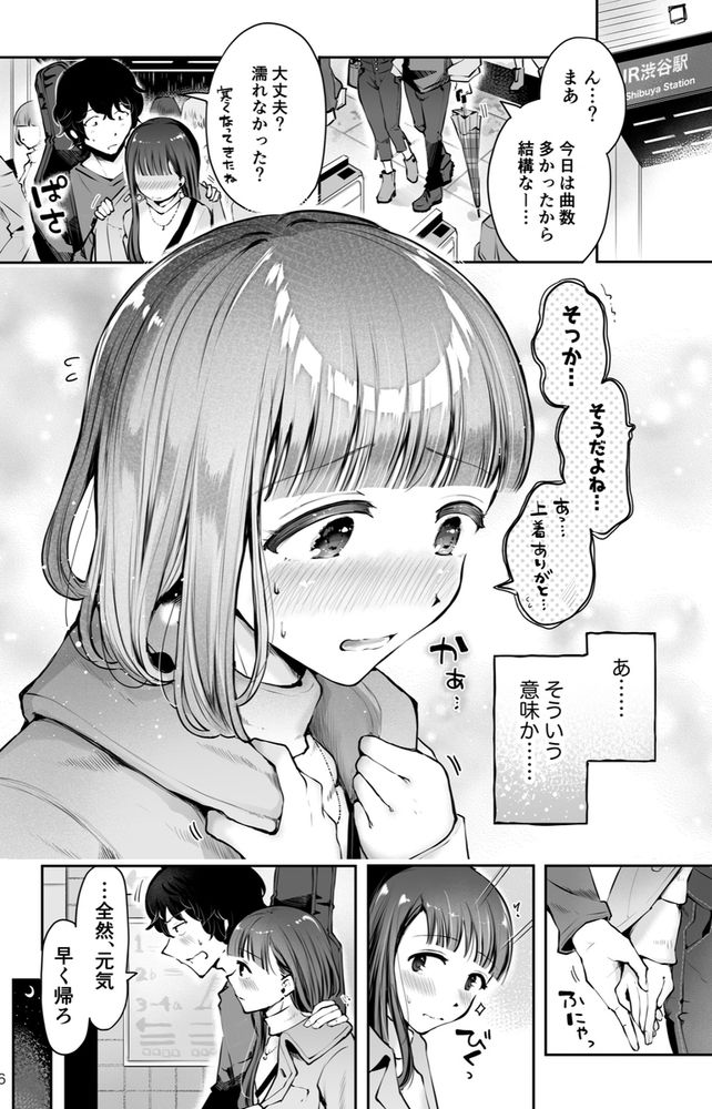 無料エロ漫画 【男の娘いちゃラブエロ漫画】バンドマンな彼氏と甲斐甲斐しい男の娘のいちゃラブライフ【秋雨まばらになって／漫画喫茶瀬戸】 FANZA