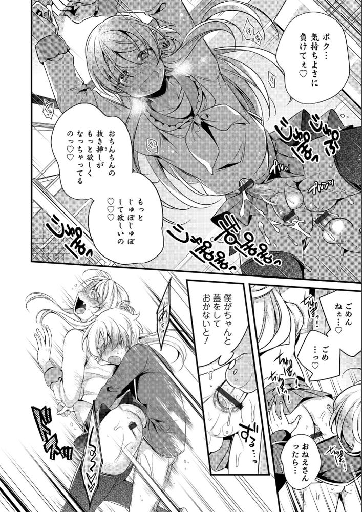 無料エロ漫画 【男の娘痴漢プレイエロ漫画】男の娘のお姉さんを痴漢から守るために電車でアナルセックスすることにしたｗｗｗ【ボクとおねえちゃんの痴漢防止大作戦／びん美】 FANZA