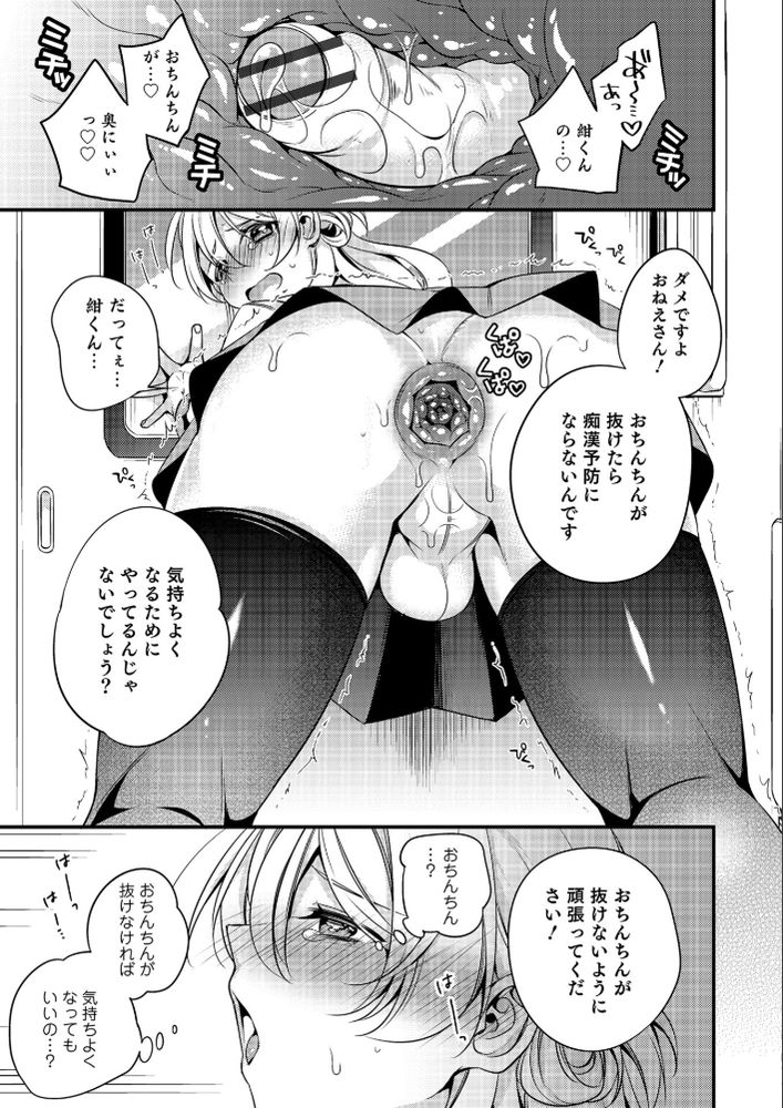 無料エロ漫画 【男の娘痴漢プレイエロ漫画】男の娘のお姉さんを痴漢から守るために電車でアナルセックスすることにしたｗｗｗ【ボクとおねえちゃんの痴漢防止大作戦／びん美】 FANZA