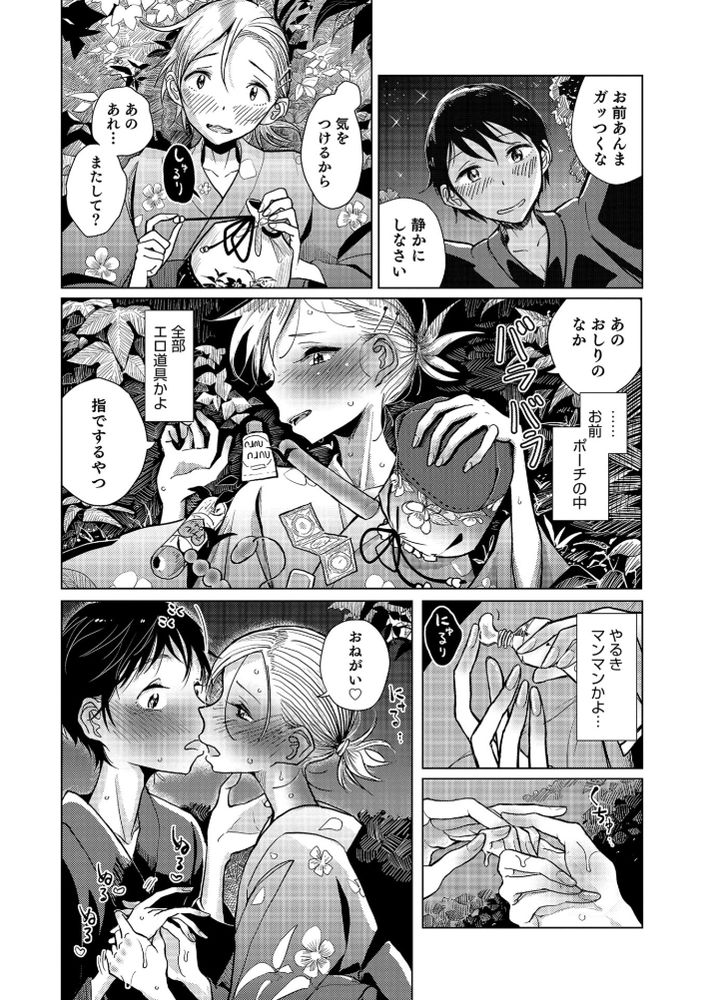 無料エロ漫画 【男の娘いちゃラブエロ漫画】男友達と一緒に夏祭り行こうって待ち合わせしたら…女装した君に恋してる【火華／ディビ】 FANZA