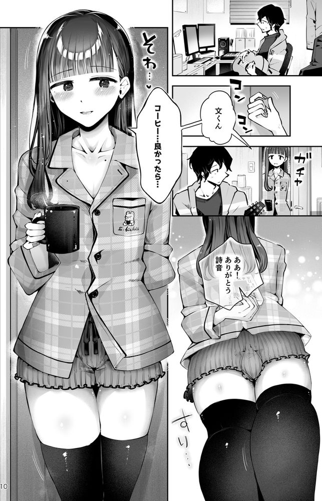 無料エロ漫画 【男の娘いちゃラブエロ漫画】バンドマンな彼氏と甲斐甲斐しい男の娘のいちゃラブライフ【秋雨まばらになって／漫画喫茶瀬戸】 FANZA