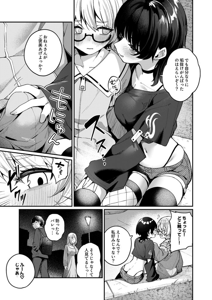 無料エロ漫画 【小悪魔S女エロ漫画】陰キャ女装男子を弄ぶ童貞狩りが趣味の小悪魔S女【ボクの気持ちをもてあそぶ童貞狩りお姉さんに絞られまくる話／めんぼーれんぽー】 FANZA
