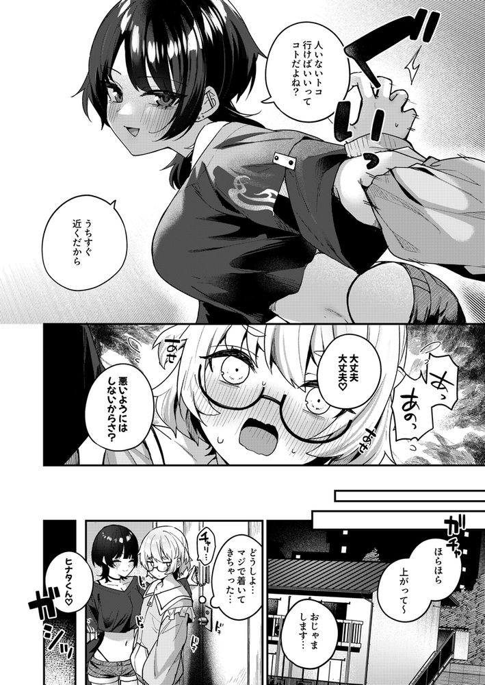 無料エロ漫画 【小悪魔S女エロ漫画】陰キャ女装男子を弄ぶ童貞狩りが趣味の小悪魔S女【ボクの気持ちをもてあそぶ童貞狩りお姉さんに絞られまくる話／めんぼーれんぽー】 FANZA
