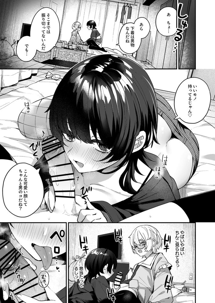 無料エロ漫画 【小悪魔S女エロ漫画】陰キャ女装男子を弄ぶ童貞狩りが趣味の小悪魔S女【ボクの気持ちをもてあそぶ童貞狩りお姉さんに絞られまくる話／めんぼーれんぽー】 FANZA