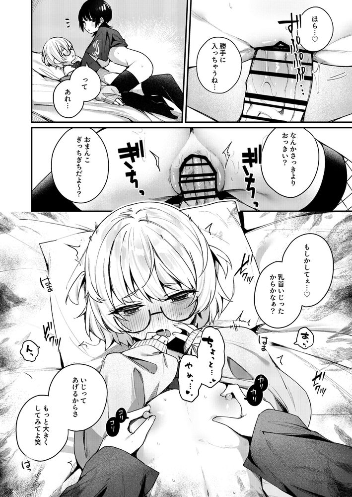 無料エロ漫画 【小悪魔S女エロ漫画】陰キャ女装男子を弄ぶ童貞狩りが趣味の小悪魔S女【ボクの気持ちをもてあそぶ童貞狩りお姉さんに絞られまくる話／めんぼーれんぽー】 FANZA