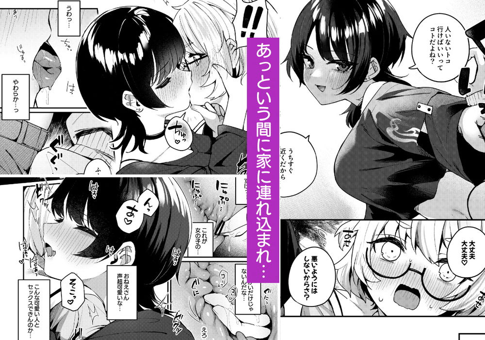 無料エロ漫画 【小悪魔S女エロ漫画】陰キャ女装男子を弄ぶ童貞狩りが趣味の小悪魔S女【ボクの気持ちをもてあそぶ童貞狩りお姉さんに絞られまくる話／めんぼーれんぽー】 FANZA