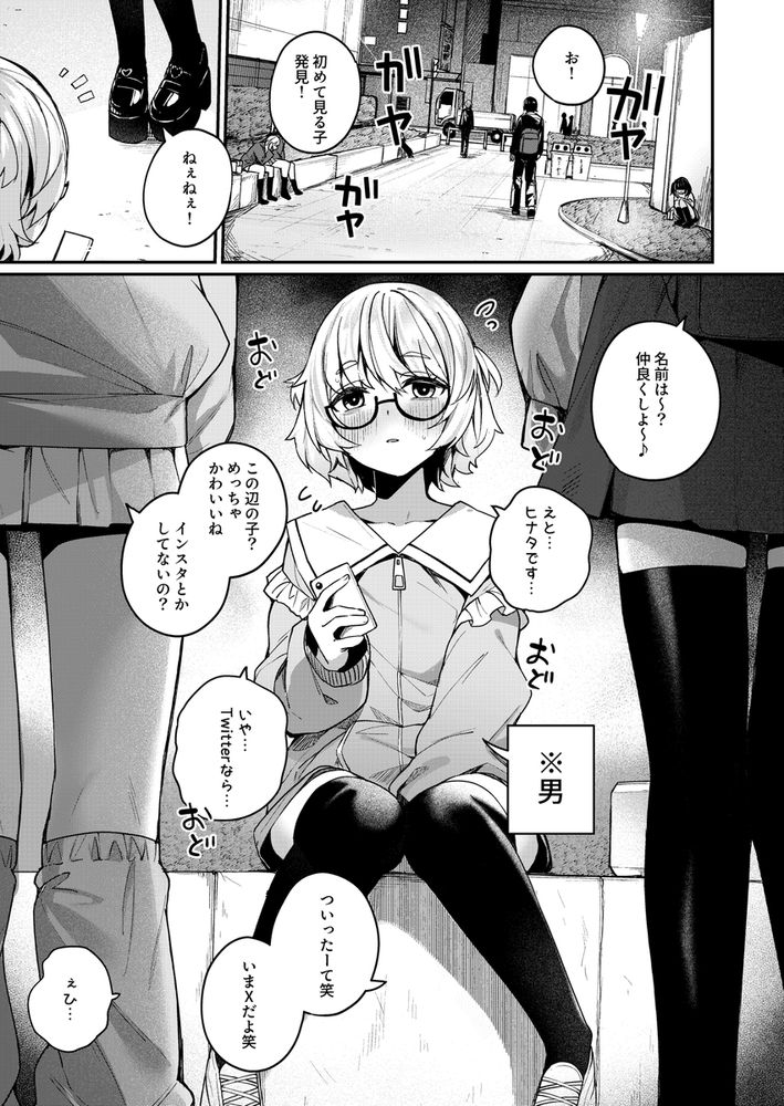 無料エロ漫画 【小悪魔S女エロ漫画】陰キャ女装男子を弄ぶ童貞狩りが趣味の小悪魔S女【ボクの気持ちをもてあそぶ童貞狩りお姉さんに絞られまくる話／めんぼーれんぽー】 FANZA