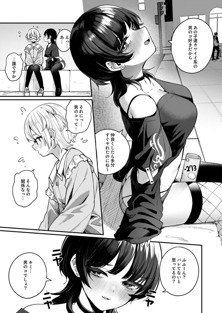 無料エロ漫画 【小悪魔S女エロ漫画】陰キャ女装男子を弄ぶ童貞狩りが趣味の小悪魔S女【ボクの気持ちをもてあそぶ童貞狩りお姉さんに絞られまくる話／めんぼーれんぽー】 FANZA