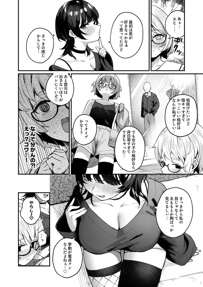 無料エロ漫画 【小悪魔S女エロ漫画】陰キャ女装男子を弄ぶ童貞狩りが趣味の小悪魔S女【ボクの気持ちをもてあそぶ童貞狩りお姉さんに絞られまくる話／めんぼーれんぽー】 FANZA