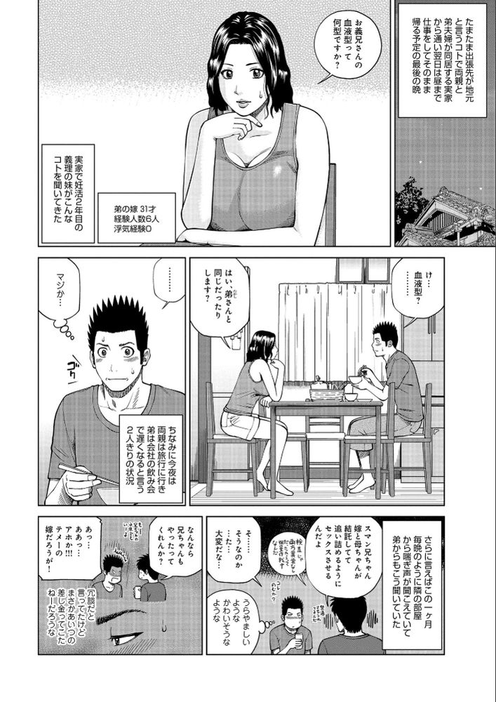 無料エロ漫画 【弟嫁不倫エロ漫画】二人っきりの夜、妊活している義妹に血液型を聞かれたのが引き金で俺は弟嫁と不貞する【年上の義妹／黒木秀彦】 FANZA