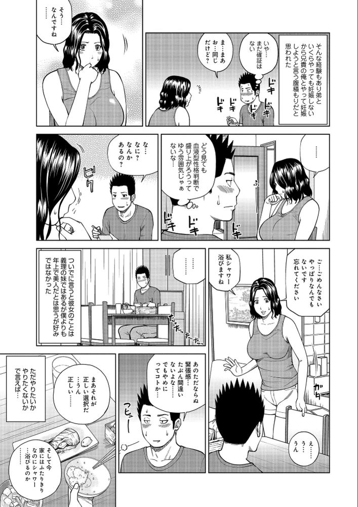 無料エロ漫画 【弟嫁不倫エロ漫画】二人っきりの夜、妊活している義妹に血液型を聞かれたのが引き金で俺は弟嫁と不貞する【年上の義妹／黒木秀彦】 FANZA