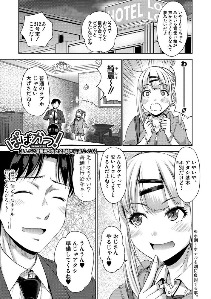 無料エロ漫画 【パパ活ギャルエロ漫画】娘の友だちがパパ活ギャル！？大人のテクでイキ狂わせてやったら従順にｗｗｗ【ぱぱかつ！／たくわん】 FANZA