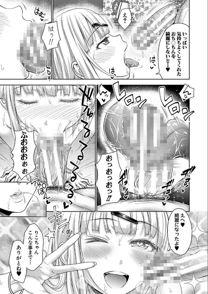 無料エロ漫画 【パパ活ギャルエロ漫画】娘の友だちがパパ活ギャル！？大人のテクでイキ狂わせてやったら従順にｗｗｗ【ぱぱかつ！／たくわん】 FANZA