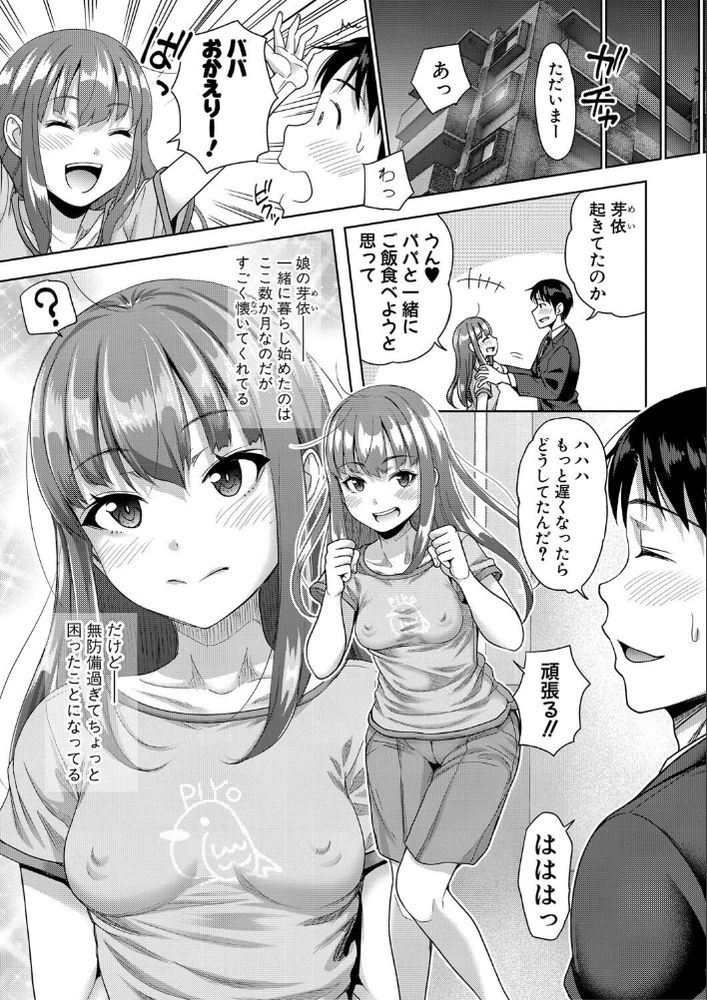 無料エロ漫画 【パパ活ギャルエロ漫画】娘の友だちがパパ活ギャル！？大人のテクでイキ狂わせてやったら従順にｗｗｗ【ぱぱかつ！／たくわん】 FANZA