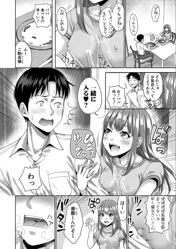 無料エロ漫画 【パパ活ギャルエロ漫画】娘の友だちがパパ活ギャル！？大人のテクでイキ狂わせてやったら従順にｗｗｗ【ぱぱかつ！／たくわん】 FANZA