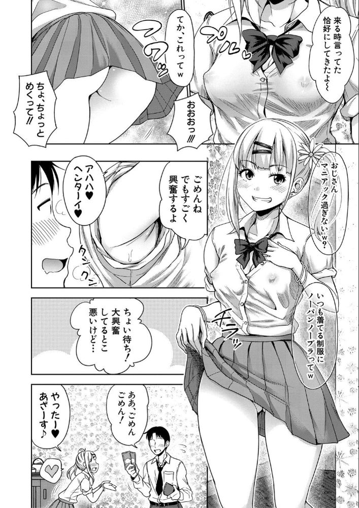 無料エロ漫画 【パパ活ギャルエロ漫画】娘の友だちがパパ活ギャル！？大人のテクでイキ狂わせてやったら従順にｗｗｗ【ぱぱかつ！／たくわん】 FANZA