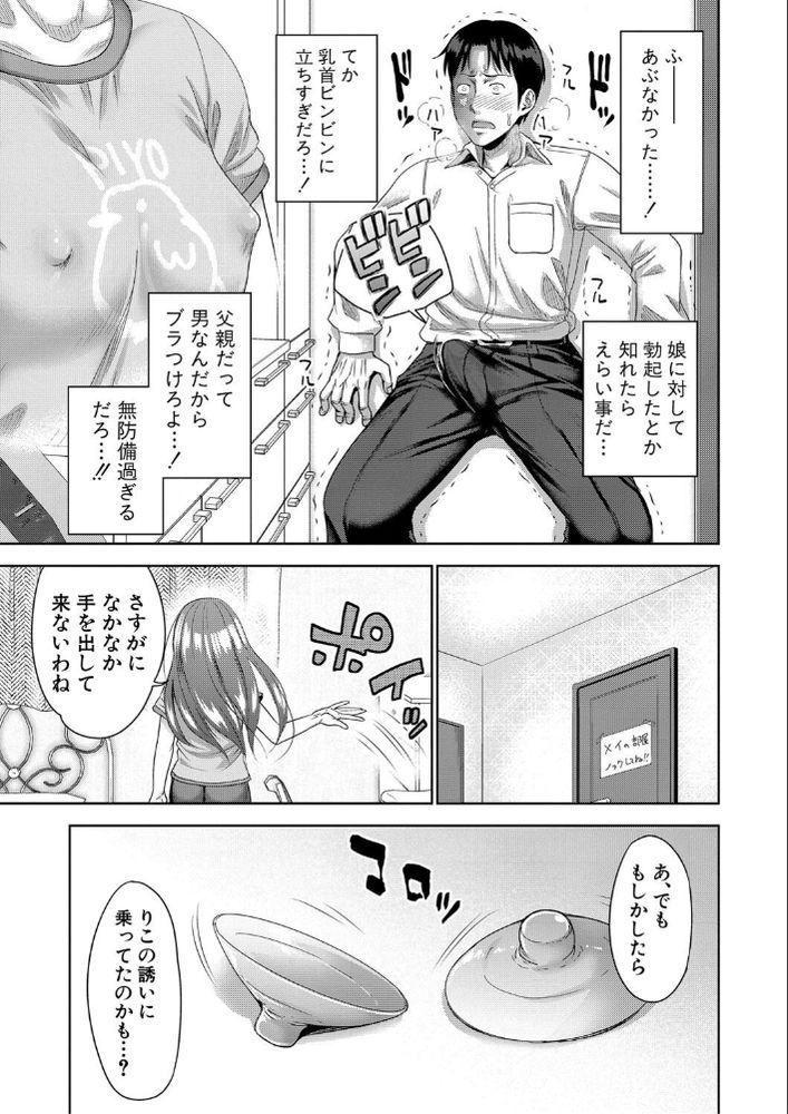 無料エロ漫画 【パパ活ギャルエロ漫画】娘の友だちがパパ活ギャル！？大人のテクでイキ狂わせてやったら従順にｗｗｗ【ぱぱかつ！／たくわん】 FANZA