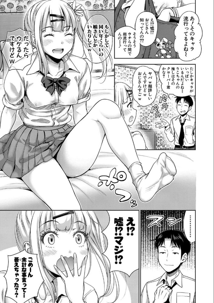 無料エロ漫画 【パパ活ギャルエロ漫画】娘の友だちがパパ活ギャル！？大人のテクでイキ狂わせてやったら従順にｗｗｗ【ぱぱかつ！／たくわん】 FANZA
