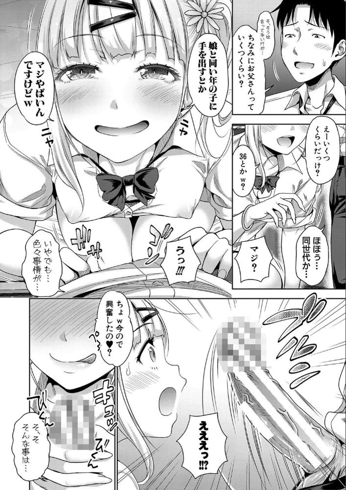 無料エロ漫画 【パパ活ギャルエロ漫画】娘の友だちがパパ活ギャル！？大人のテクでイキ狂わせてやったら従順にｗｗｗ【ぱぱかつ！／たくわん】 FANZA