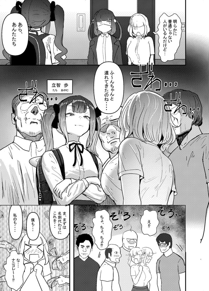 無料エロ漫画 【パパ活JKエロ漫画】処女JKはトー横女子に連れられて乱交パーティーで初体験ｗｗｗ【いただき系パパ活トー横女子は金で狂わせてから、堕とします。／チームサザンドラ】 FANZA