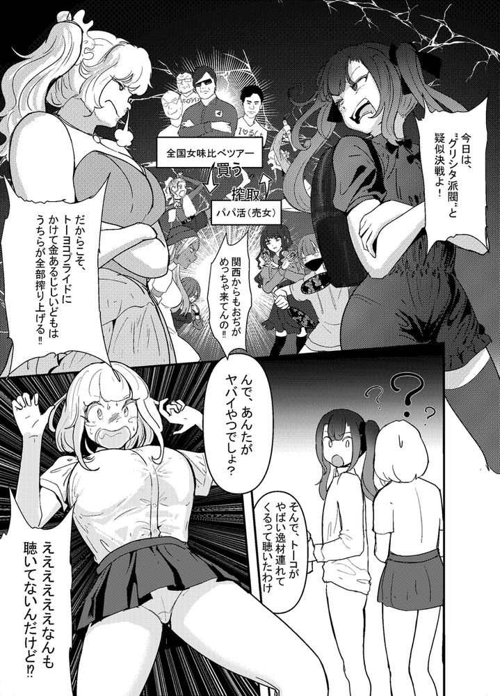 無料エロ漫画 【パパ活JKエロ漫画】処女JKはトー横女子に連れられて乱交パーティーで初体験ｗｗｗ【いただき系パパ活トー横女子は金で狂わせてから、堕とします。／チームサザンドラ】 FANZA