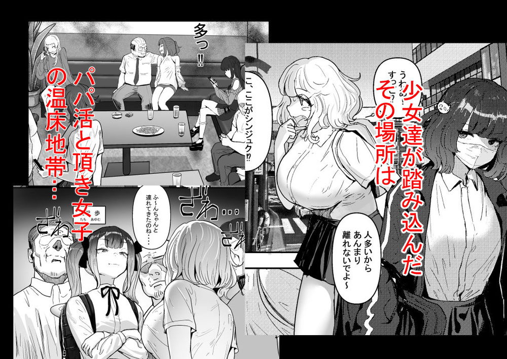 無料エロ漫画 【パパ活JKエロ漫画】処女JKはトー横女子に連れられて乱交パーティーで初体験ｗｗｗ【いただき系パパ活トー横女子は金で狂わせてから、堕とします。／チームサザンドラ】 FANZA