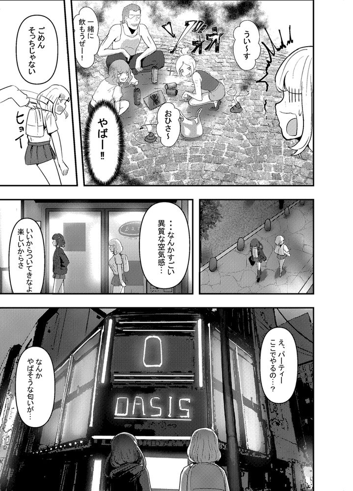 無料エロ漫画 【パパ活JKエロ漫画】処女JKはトー横女子に連れられて乱交パーティーで初体験ｗｗｗ【いただき系パパ活トー横女子は金で狂わせてから、堕とします。／チームサザンドラ】 FANZA