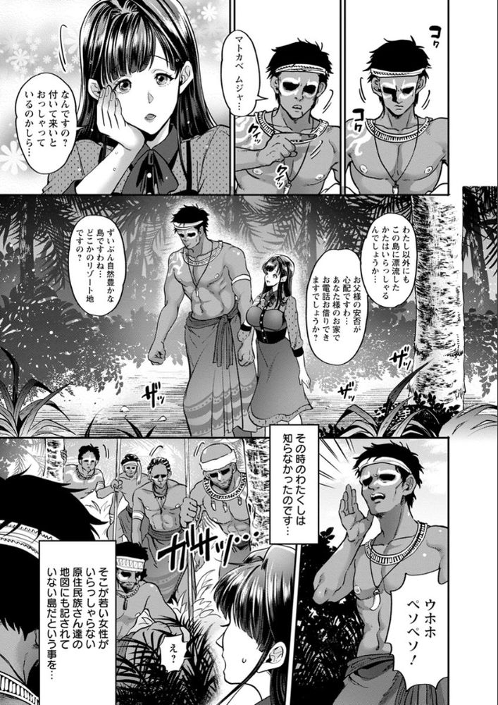 無料エロ漫画 【輪姦エロ漫画】島の原住民全員から中出し！？輪姦された箱入り娘【淫絶！！孕ませ島／鬼島大車輪】 FANZA