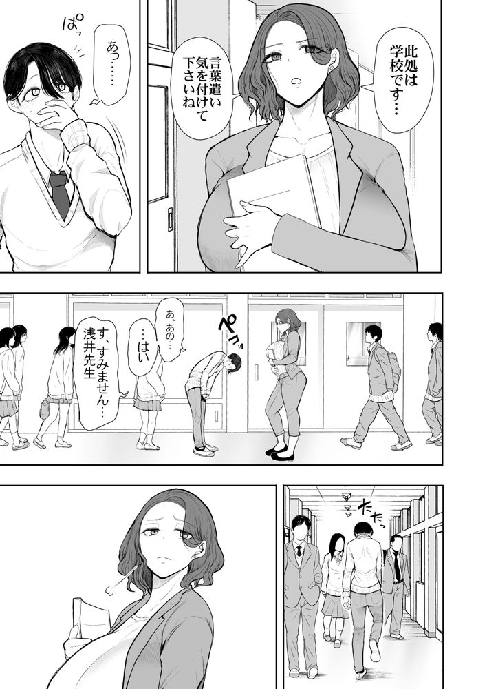 無料エロ漫画 【連続アクメエロ漫画】連続アクメしても止めてくれない…年下いとこに開発される女教師【フラれ女教師は年下イトコに開発される／KNUCKLE HEAD】 FANZA