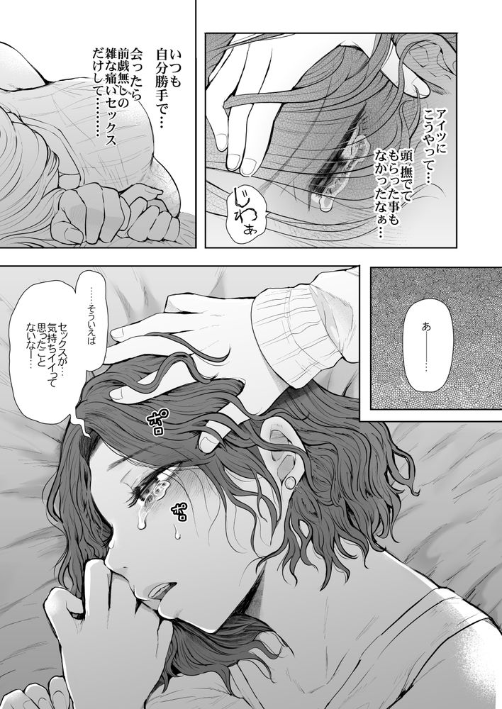 無料エロ漫画 【連続アクメエロ漫画】連続アクメしても止めてくれない…年下いとこに開発される女教師【フラれ女教師は年下イトコに開発される／KNUCKLE HEAD】 FANZA