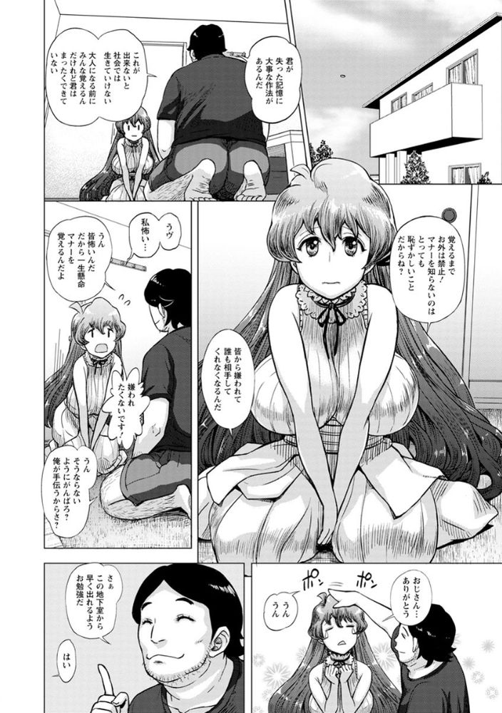無料エロ漫画 【美少女調教エロ漫画】記憶喪失の美少女を自分好みに調教してみたｗ【道に迷った女の子と遭遇したら／まじろー】 FANZA