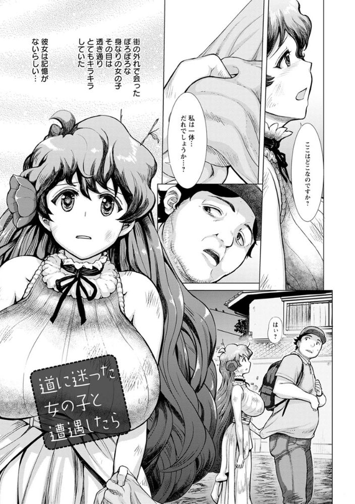 無料エロ漫画 【美少女調教エロ漫画】記憶喪失の美少女を自分好みに調教してみたｗ【道に迷った女の子と遭遇したら／まじろー】 FANZA