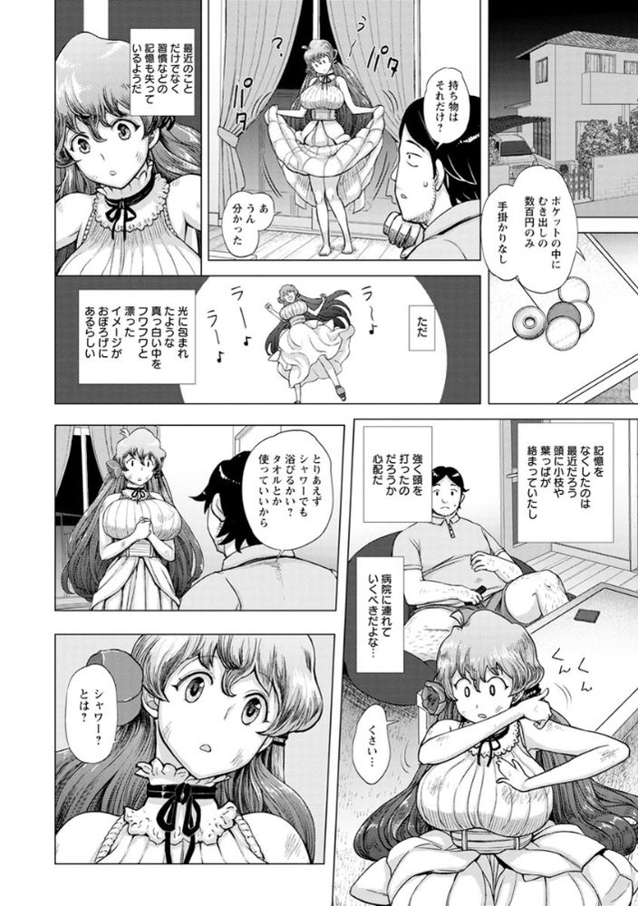 無料エロ漫画 【美少女調教エロ漫画】記憶喪失の美少女を自分好みに調教してみたｗ【道に迷った女の子と遭遇したら／まじろー】 FANZA