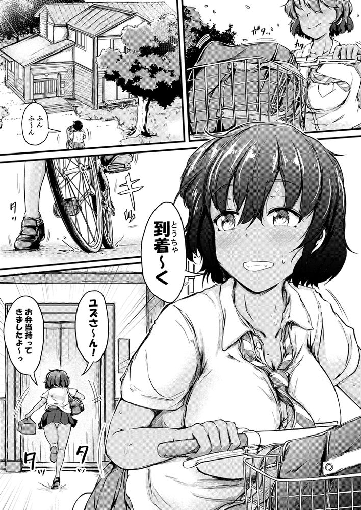 無料エロ漫画 【おねショタNTRエロ漫画】近所のお姉さんとショタがセックスしてたから…私も便乗！夏休みはショタとセックス三昧【夏休みはお姉ちゃんといっしょに2／つきたて工房】 FANZA