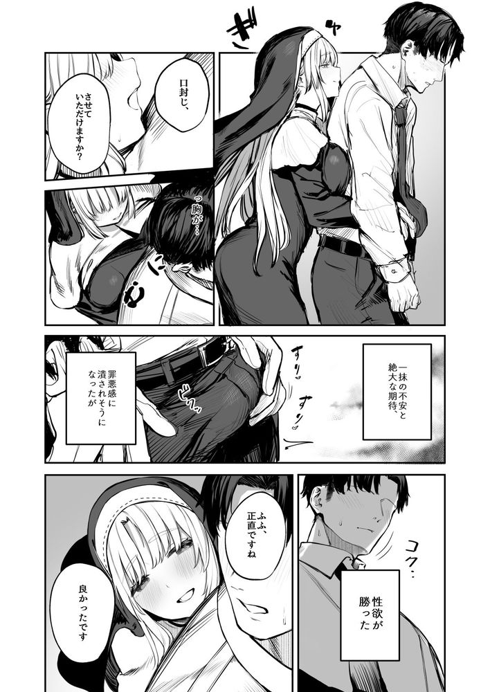 無料エロ漫画 【ビッチシスターエロ漫画】押し殺してた性欲が大爆発してしまったシスターさんは超エロいｗｗｗ【シスター・クレア総集編 cage／瓦屋工房】 FANZA