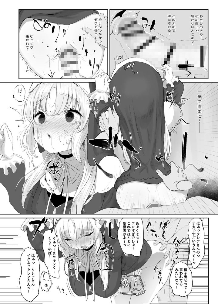 無料エロ漫画 【ビッチシスターエロ漫画】押し殺してた性欲が大爆発してしまったシスターさんは超エロいｗｗｗ【シスター・クレア総集編 cage／瓦屋工房】 FANZA