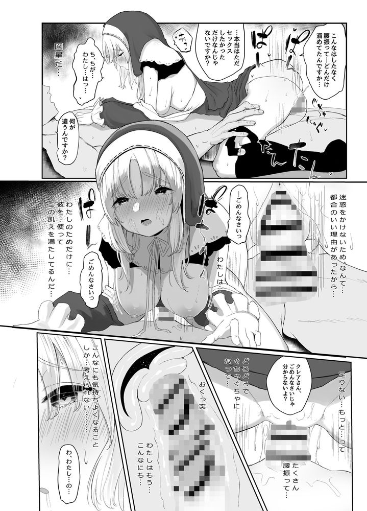 無料エロ漫画 【ビッチシスターエロ漫画】押し殺してた性欲が大爆発してしまったシスターさんは超エロいｗｗｗ【シスター・クレア総集編 cage／瓦屋工房】 FANZA
