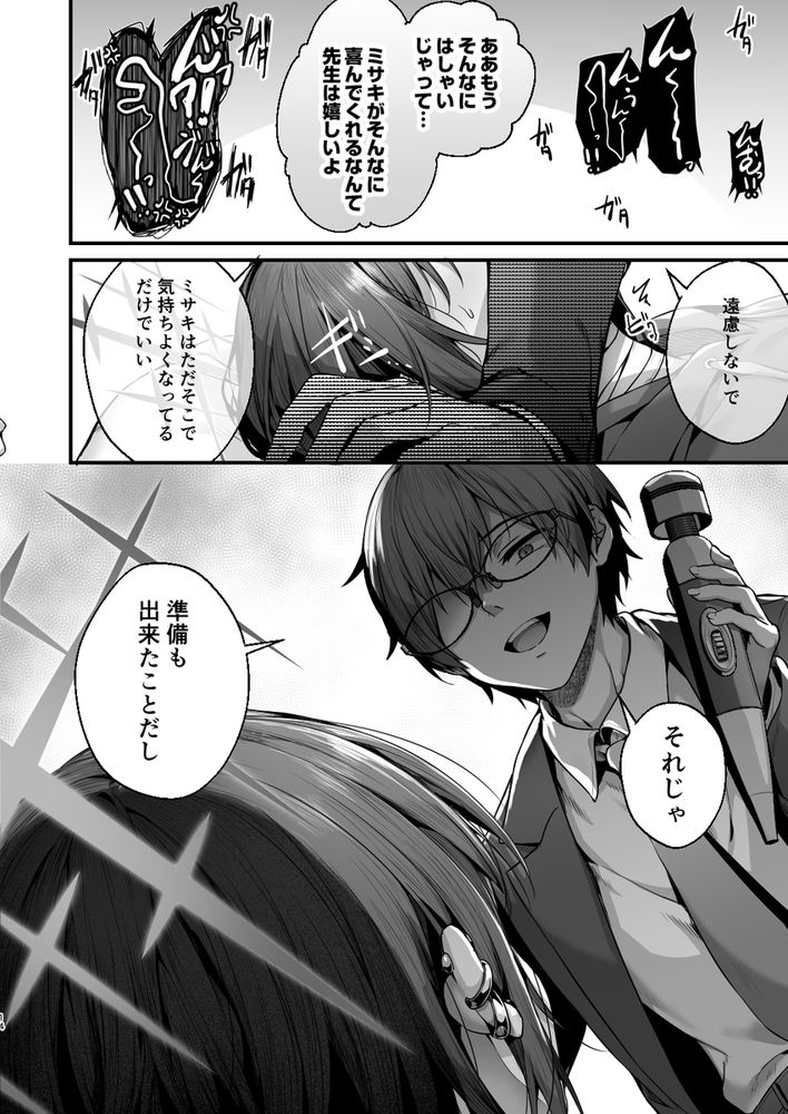 無料エロ漫画 【ブルアカSMエロ漫画】コワレルほど激しいセックス…物みたいに扱われるのが好きなミサキちゃん【先生は私を××してくれない／えだまめ亭】 FANZA