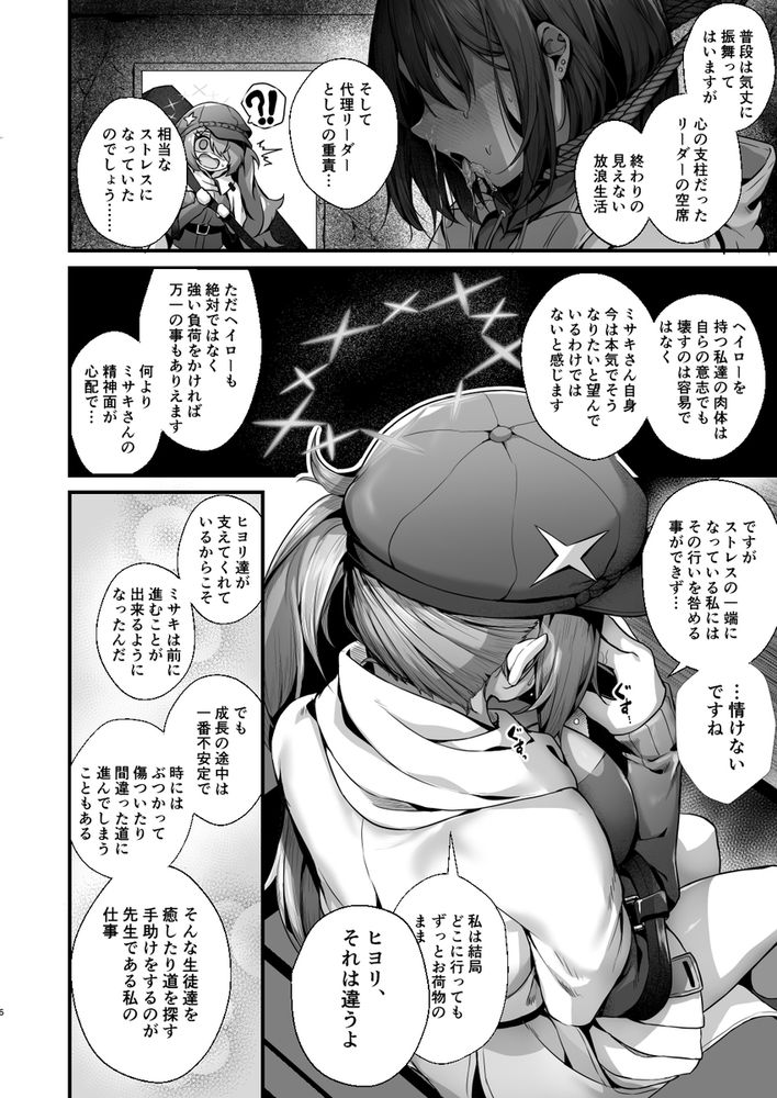 無料エロ漫画 【ブルアカSMエロ漫画】コワレルほど激しいセックス…物みたいに扱われるのが好きなミサキちゃん【先生は私を××してくれない／えだまめ亭】 FANZA