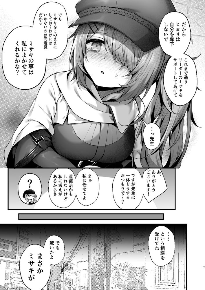 無料エロ漫画 【ブルアカSMエロ漫画】コワレルほど激しいセックス…物みたいに扱われるのが好きなミサキちゃん【先生は私を××してくれない／えだまめ亭】 FANZA