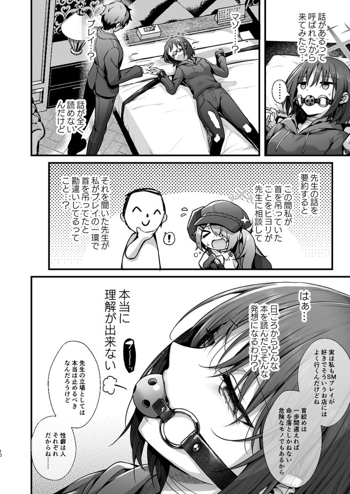 無料エロ漫画 【ブルアカSMエロ漫画】コワレルほど激しいセックス…物みたいに扱われるのが好きなミサキちゃん【先生は私を××してくれない／えだまめ亭】 FANZA