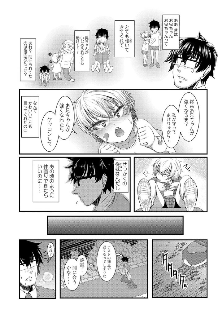 無料エロ漫画 【ツンデレギャルエロ漫画】従妹のJKは超問題児？！でもほんとはツンデレで恋するギャルでｗｗｗ【従妹な生徒はご立腹／砂浜のさめ】 FANZA