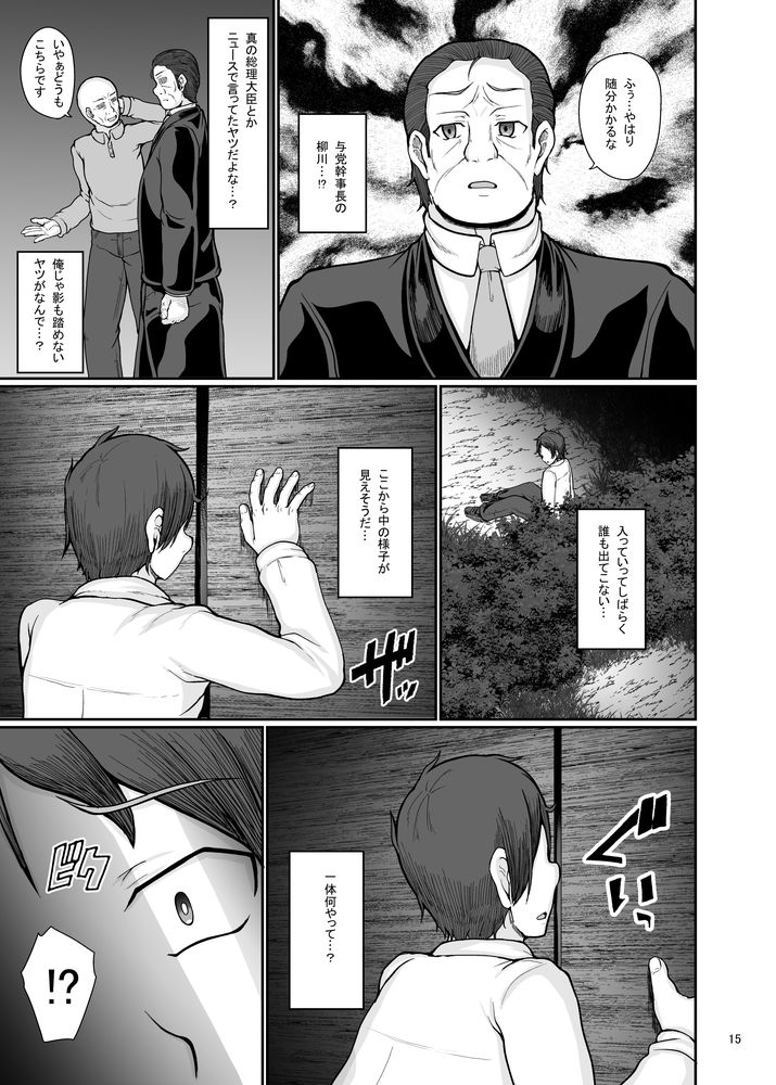 無料エロ漫画 【幼なじみNTRエロ漫画】淫習残る村では大物政治家に若い女をあてがい枕営業させる風習がいまだに残っている…【村の淫習の犠牲になった幼馴染／トロピカルすだち】 FANZA