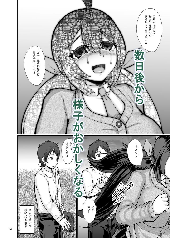 無料エロ漫画 【幼なじみNTRエロ漫画】淫習残る村では大物政治家に若い女をあてがい枕営業させる風習がいまだに残っている…【村の淫習の犠牲になった幼馴染／トロピカルすだち】 FANZA